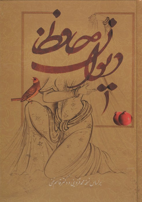 دیوان حافظ