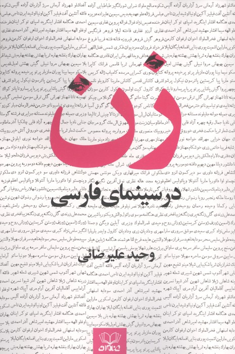 زن در سینمای فارسی