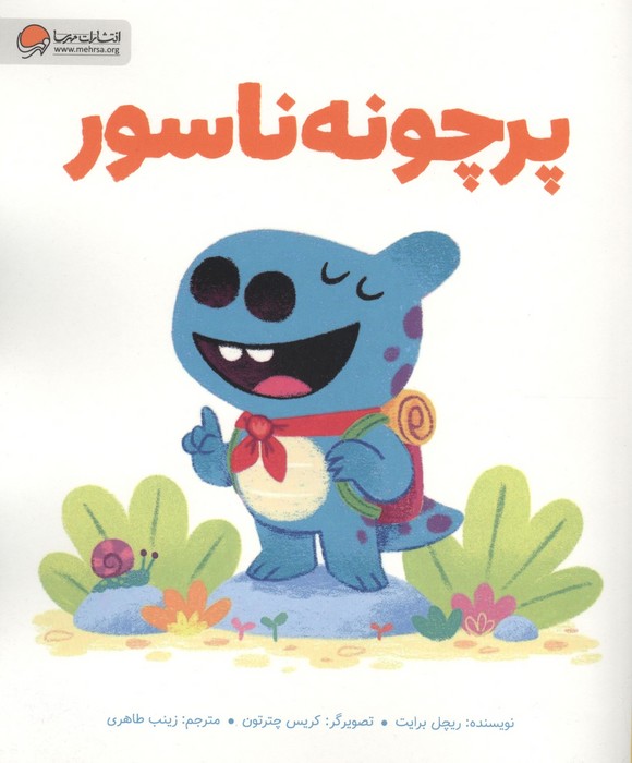 پرچونه ناسور