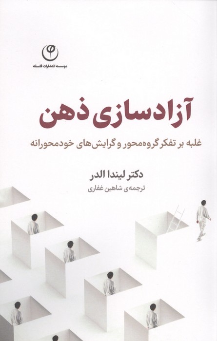 آزادسازی ذهن 