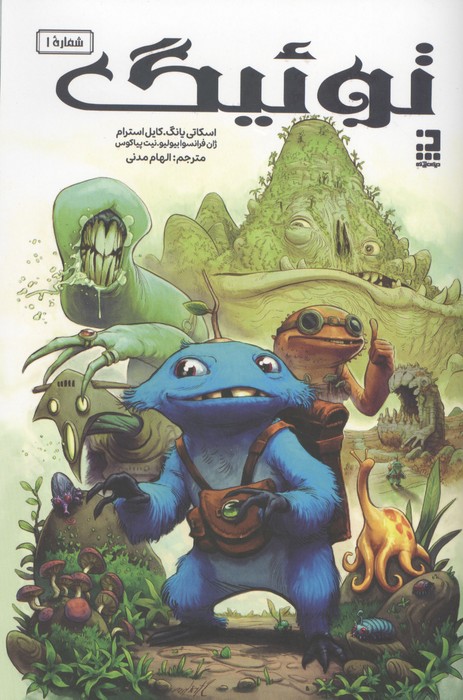توئیگ 1 (کمیک استریپ)