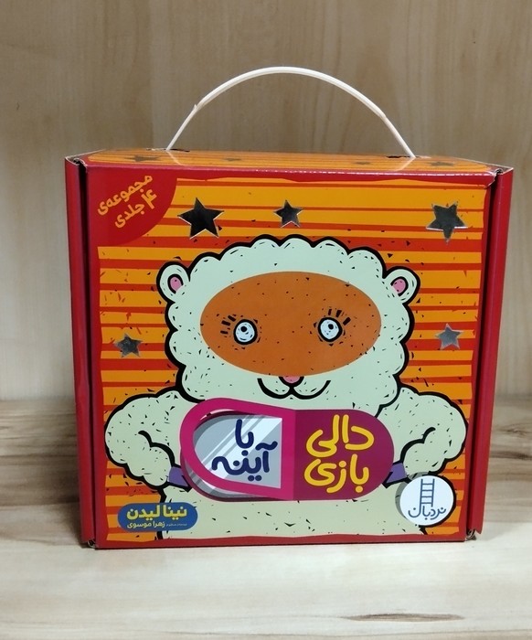 مجموعه دالی بازی با آینه (4جلدی)