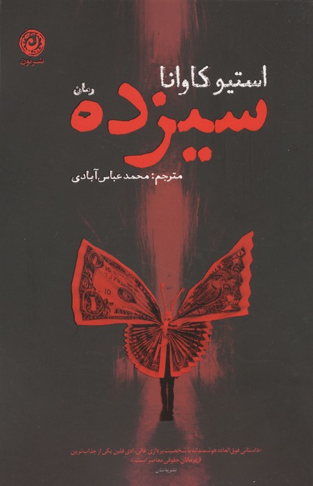 سیزده
