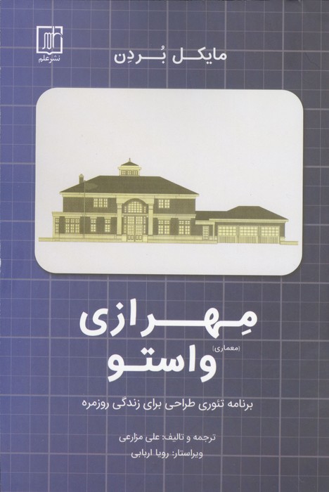 مهرازی (معماری) واستو 