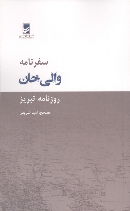 سفرنامه والی خان (روزنامه تبریز)