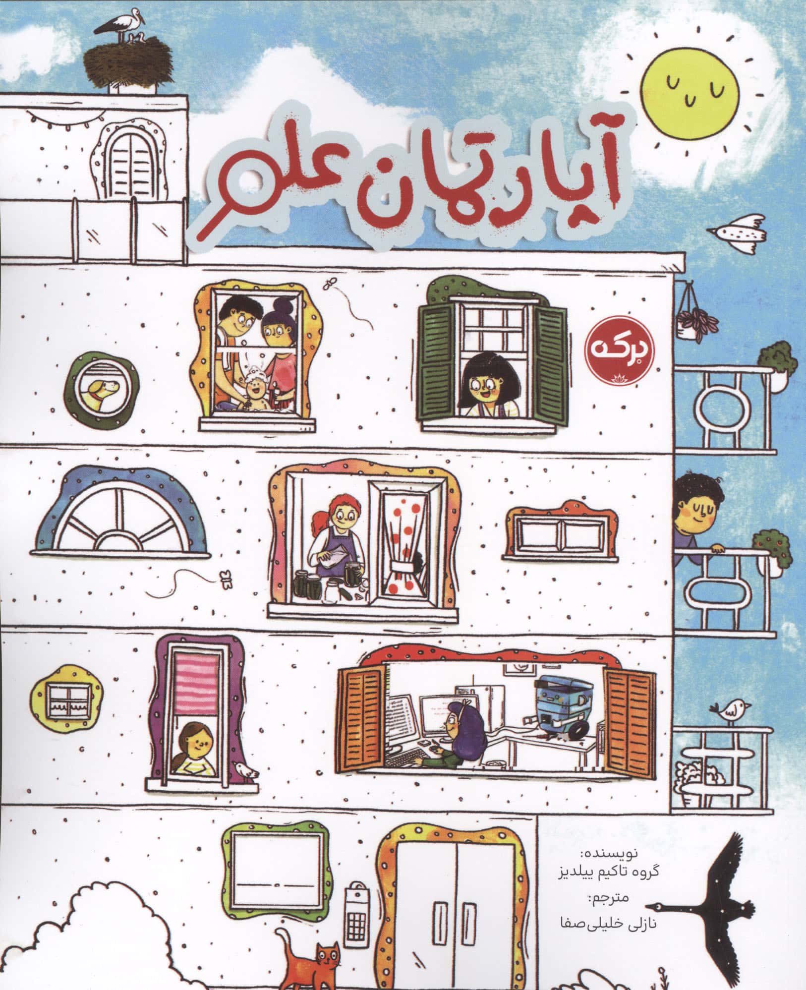 آپارتمان علم