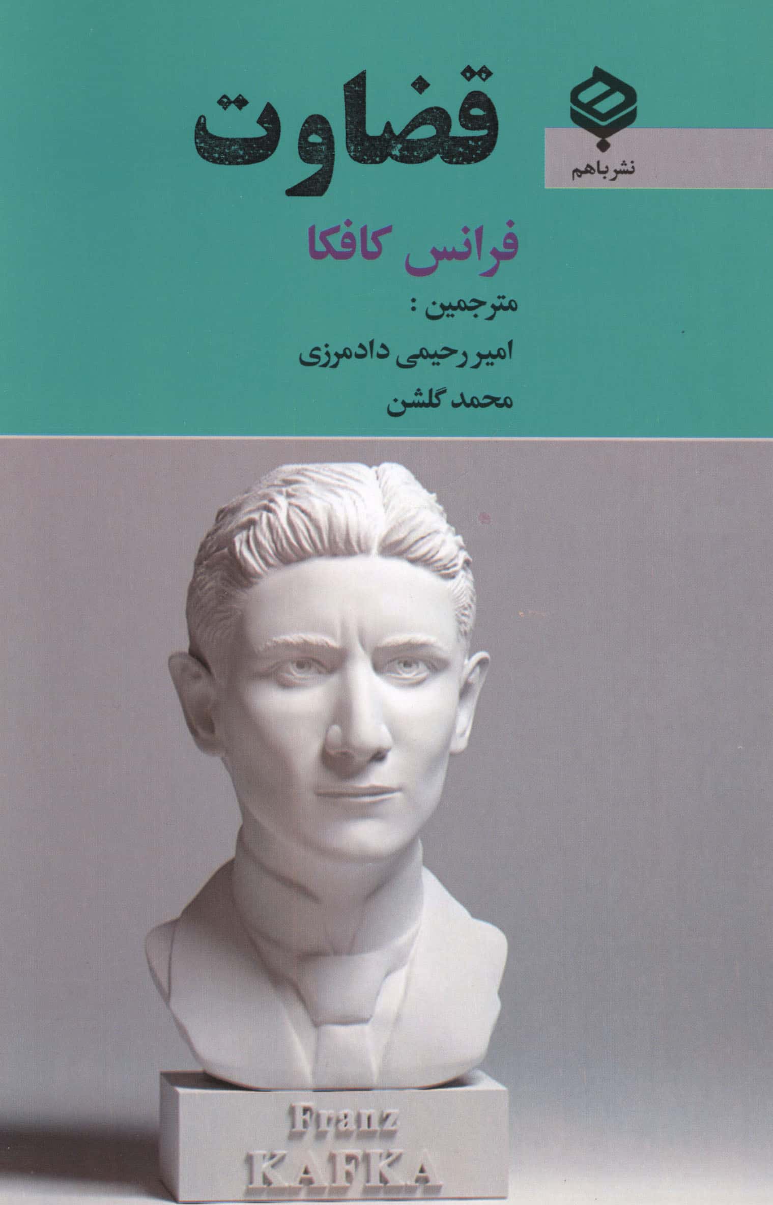 قضاوت 