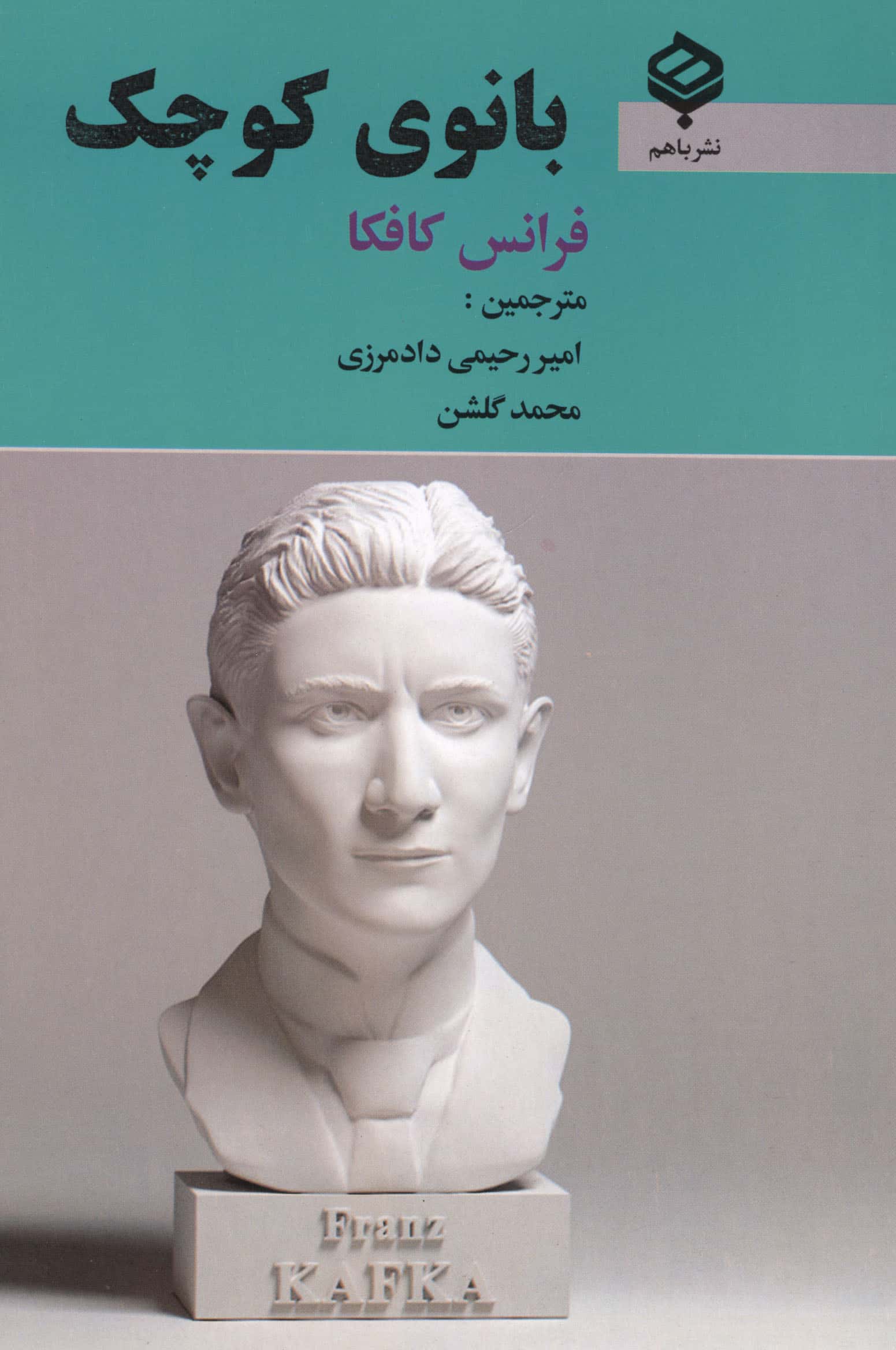 بانوی کوچک