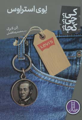 کی چی کجا  100 (لوی استراوس)