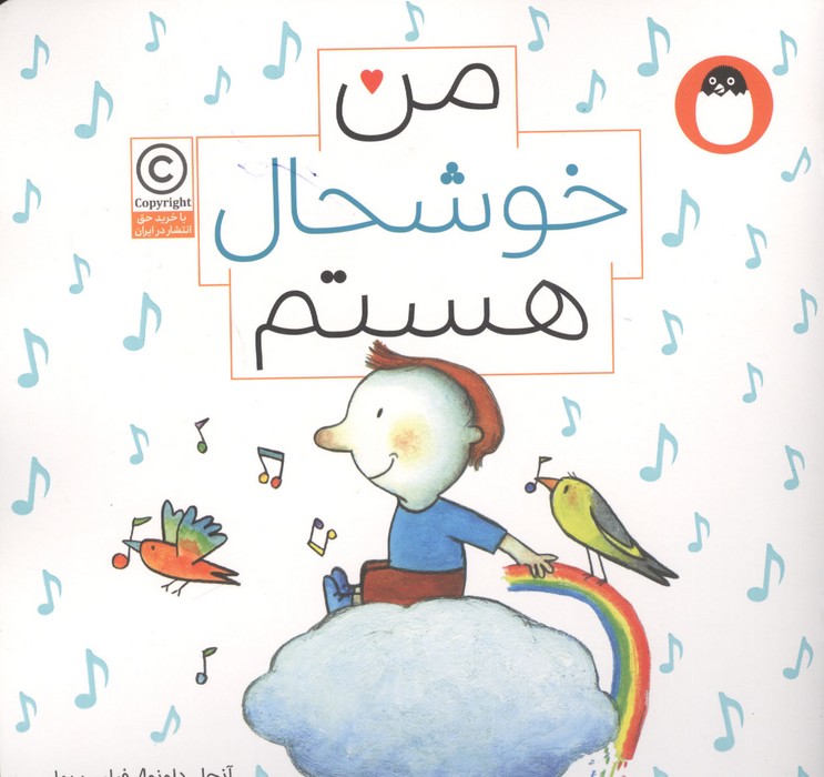 من خوشحال هستم (من هستم)