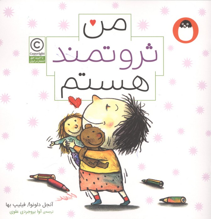 من ثروتمند هستم (من هستم)