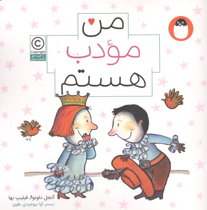 من مودب هستم (من هستم)