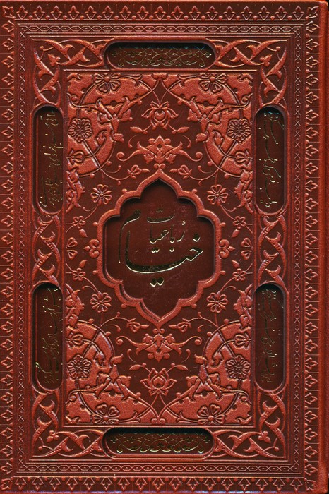 رباعیات خیام با مینیاتور (5زبانه  ترمو  لیزری  باقاب)