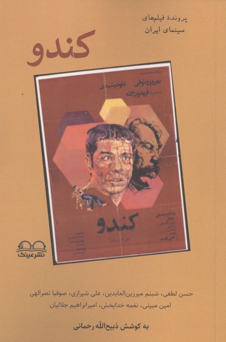 کندو (پرونده فیلم های سینمای ایران)
