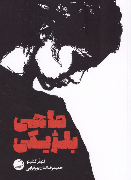 ماهی بلژیکی
