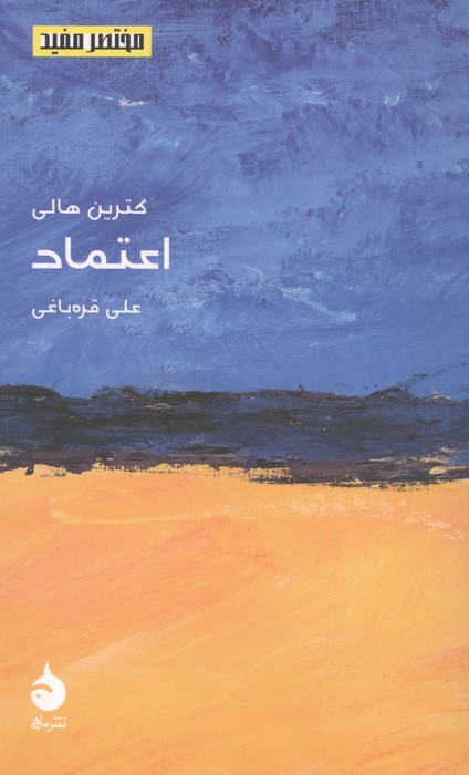 اعتماد