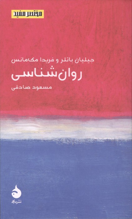 روان شناسی