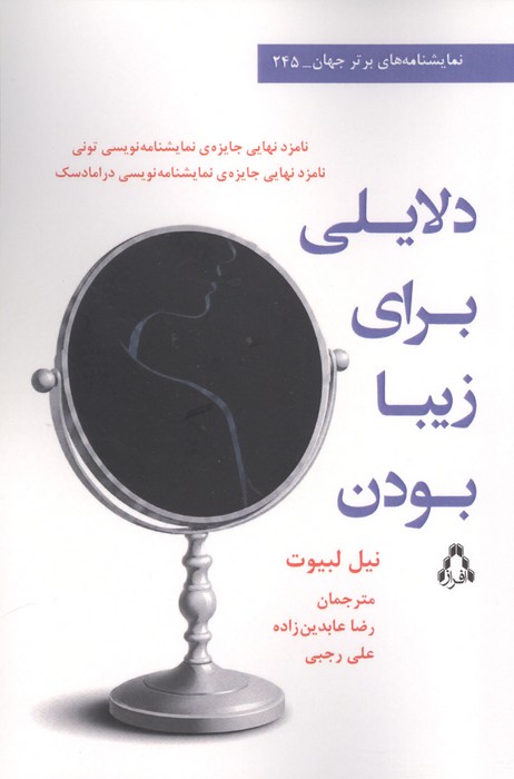 دلایلی برای زیبا بودن  