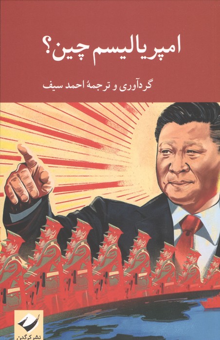 امپریالیسم چین