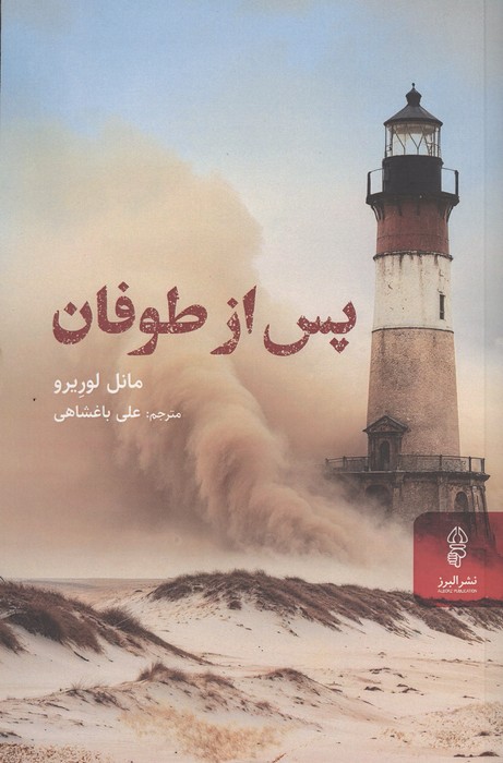 پس از طوفان