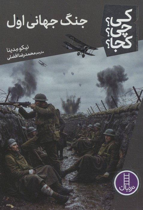 کی چی کجا  137 (جنگ جهانی اول)