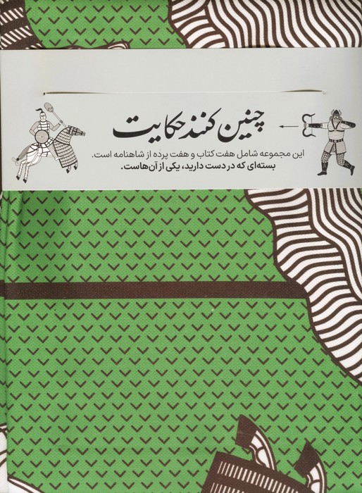 بسته نقالی چنین کنند حکایت  خونخواهی سیاوش