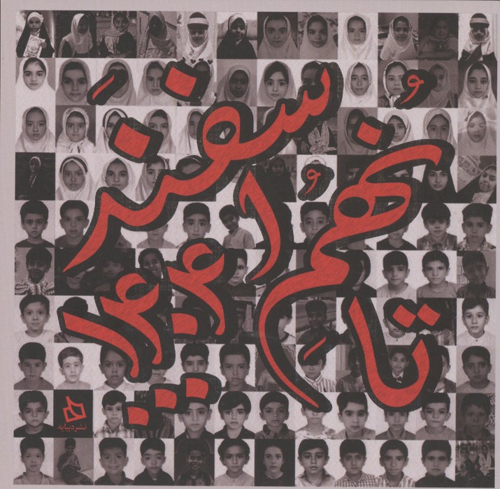 تا نهم اسفند 1404...