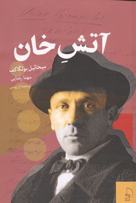آتش خان