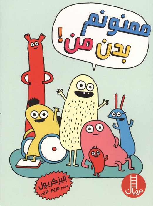 ممنونم بدن من