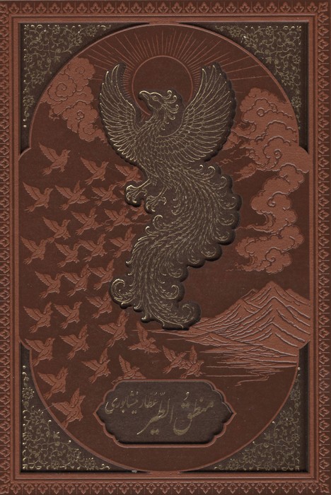 منطق الطیر (باقاب)