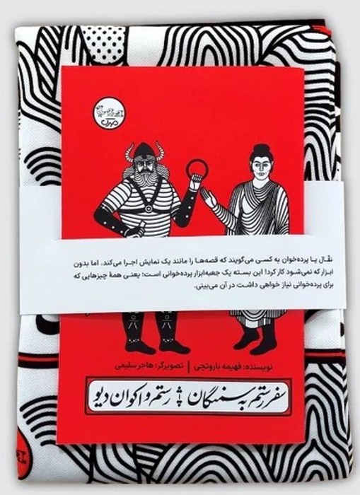 بسته نقالی چنین کنند حکایت  سفر رستم به سمنگان  رستم و اکوان دیو