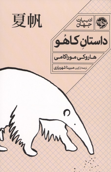 داستان کاهو 