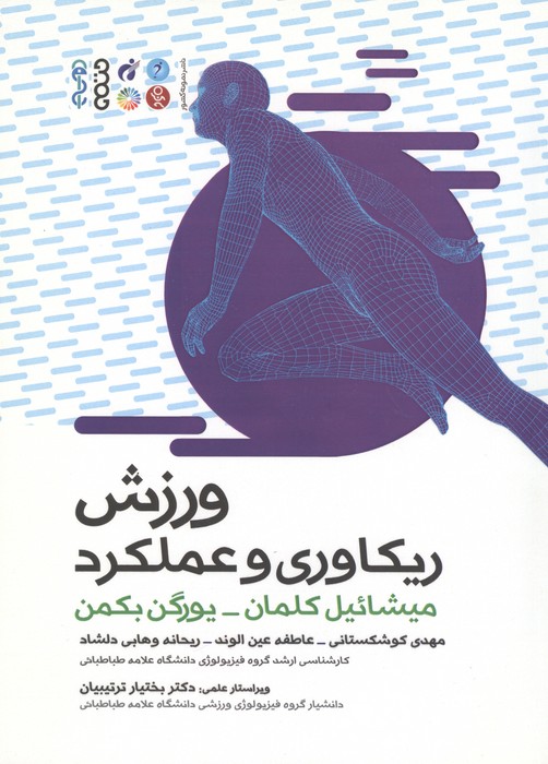 ورزش ریکاوری و عملکرد