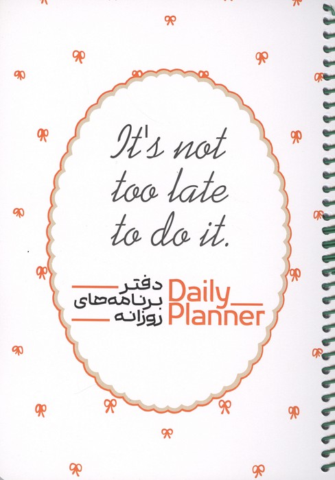 دفتر برنامه های روزانه (DAILY PLANNER  کد 1831) (شمیز  رقعی)