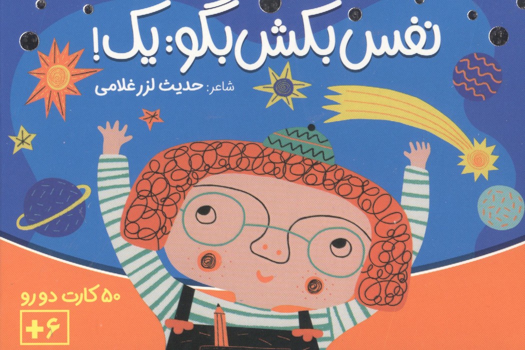 نفس بکش بگو 1 