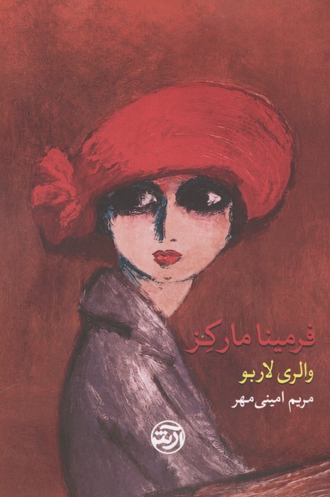 فرمینا مارکز 