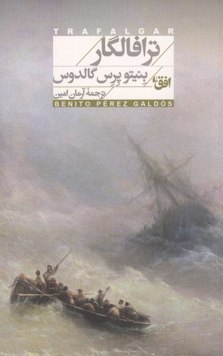 ترافالگار 