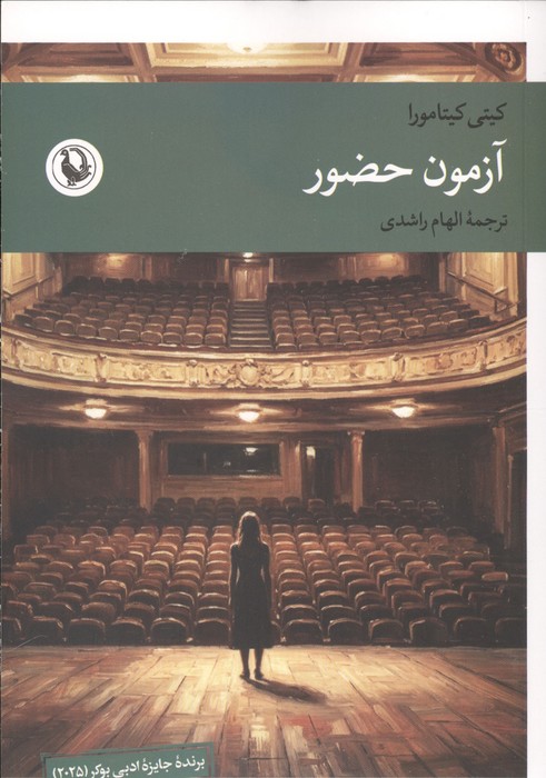 آزمون حضور 