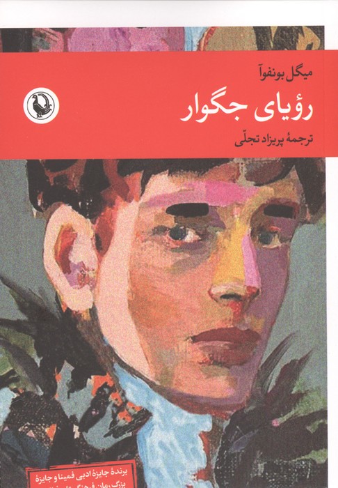 رویای جگوار