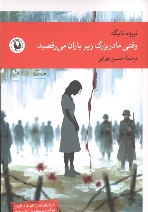 وقتی مادربزرگ زیر باران می رقصید 