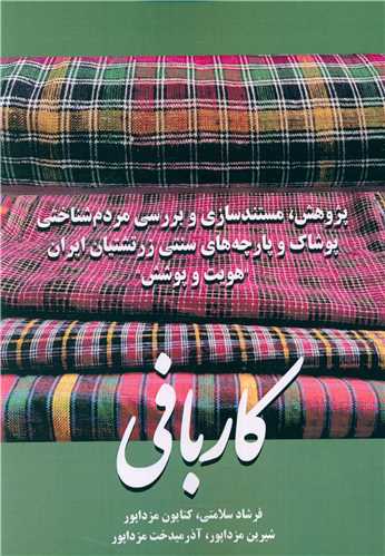 کاربافی