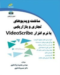 ساخت ویدیوهای تجاری و بازاریابی با نرم افزار video scribe 