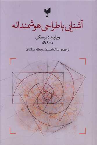 آشنایی با طراحی هوشمندانه