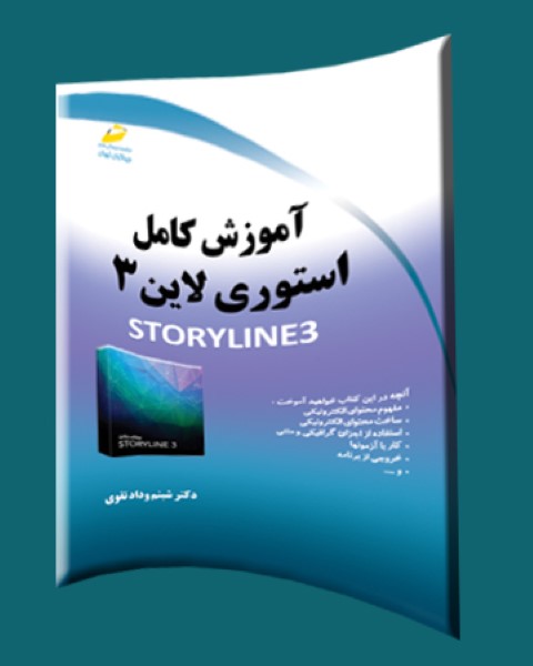آموزش کامل استوری لاین 3