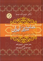 حماسه سرایی در ایران