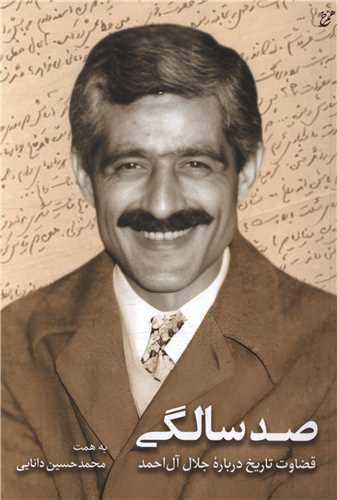 صدسالگی