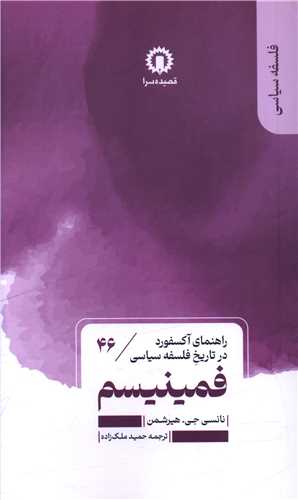 فمینیسم