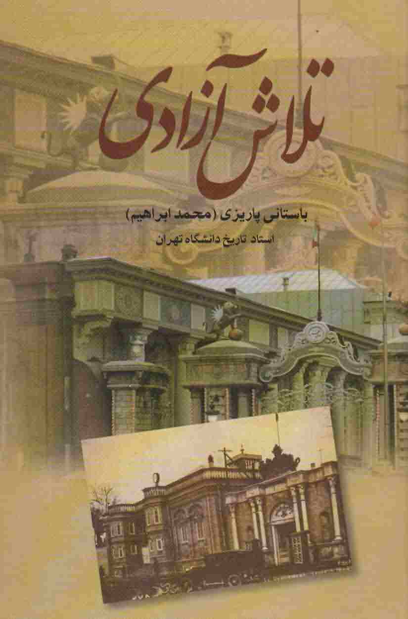 تلاش آزادی 