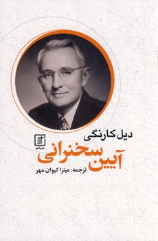 آیین سخنرانی