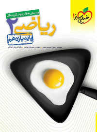 ریاضی یازدهم رشته تجربی تست خیلی سبز